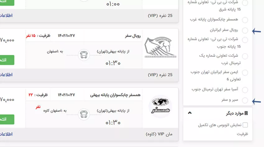 عکس تفاوت اصلی اتوبوس های وی آی پی و معمولی