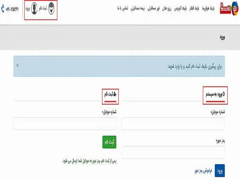 استعلام بلیط هواپیما از قاصدک 24