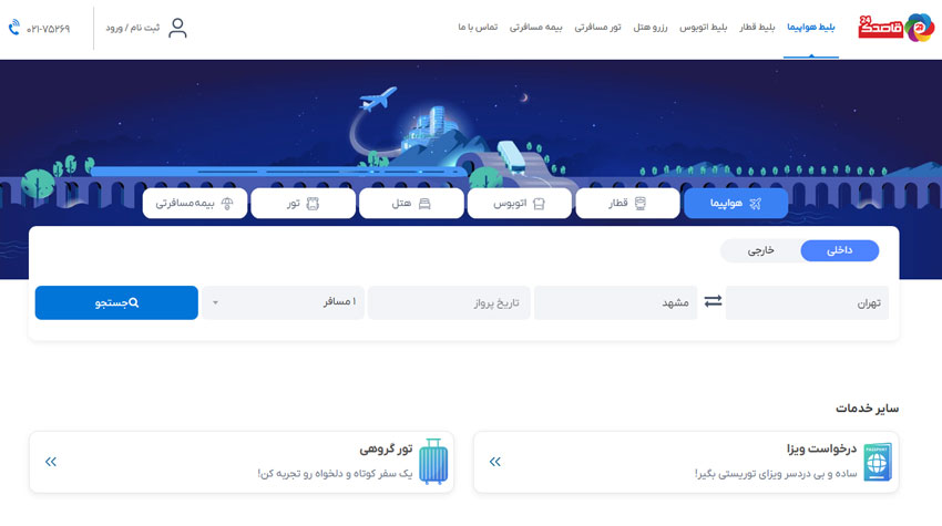 خرید اینترنتی بلیط هواپیمایی اروان