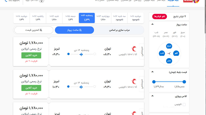 بلیط سیستمی آتا