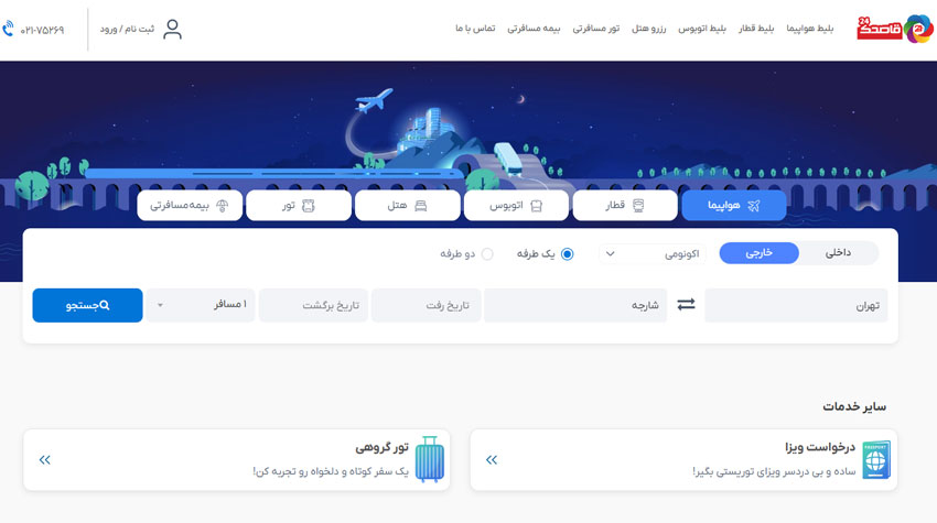 خرید اینترنتی بلیط ایر عربیا
