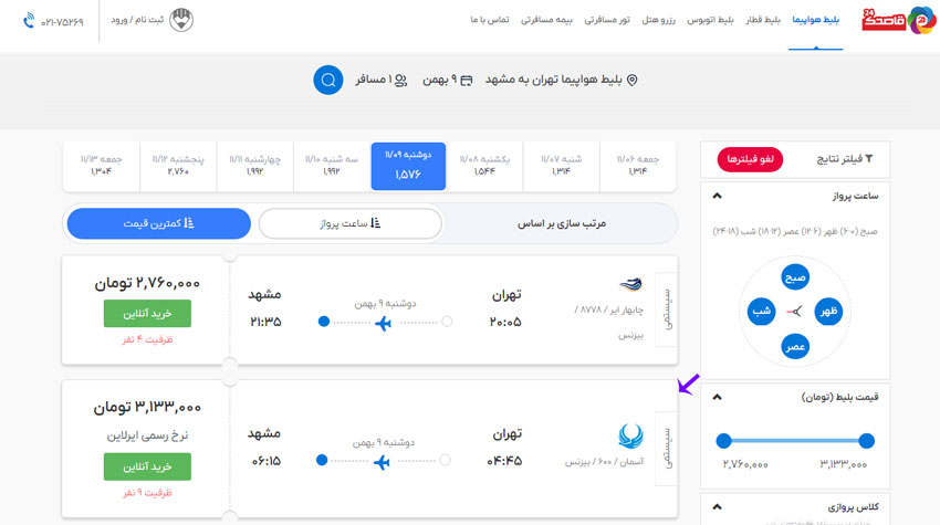 بلیط سیستمی آسمان