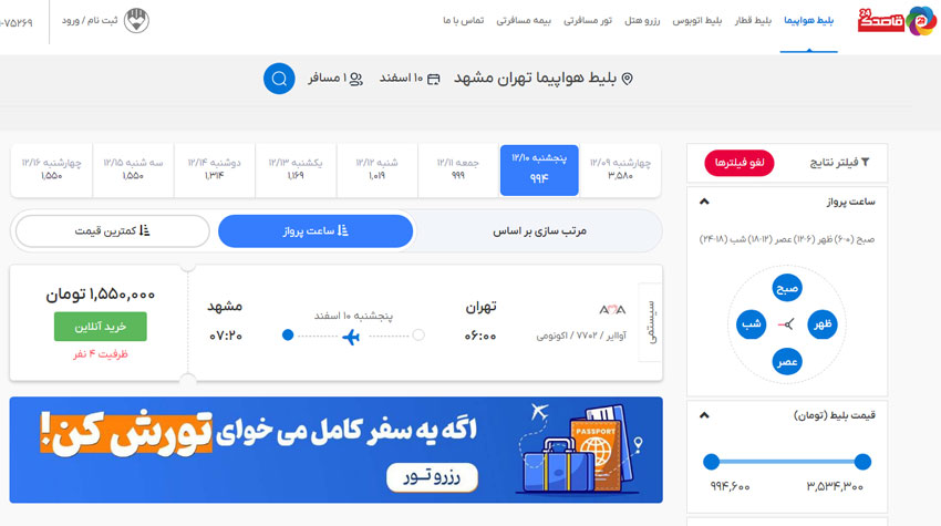 بلیط سیستمی آوا ایر