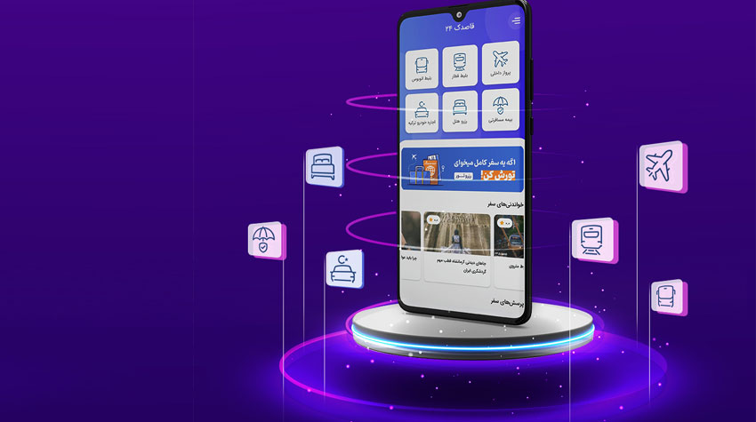 استرداد بلیط اتوبوس با اپلیکیشن قاصدک 24