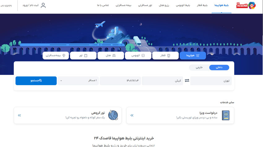 خرید بلیط هواپیما کیش ایر از قاصدک 24