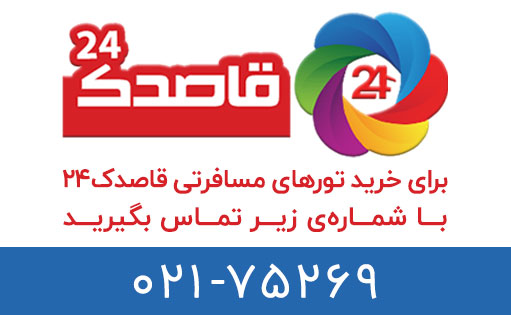 خرید تور سنگاپور قاصدک 24