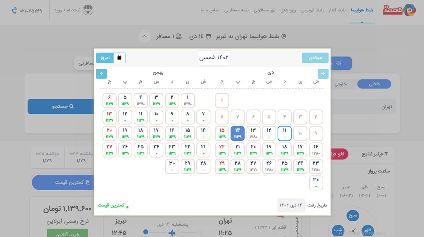 پرواز ارزان آتا
