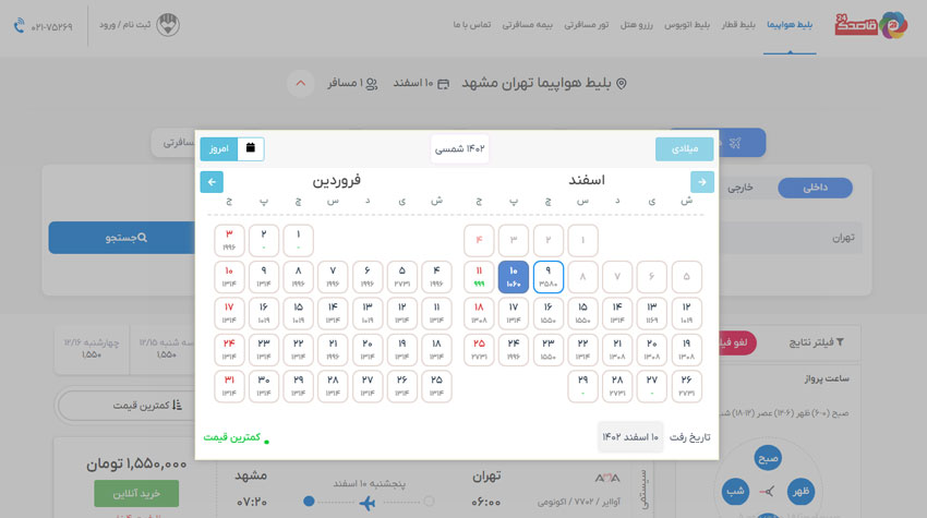 خرید بلیط ارزان آوا ایر