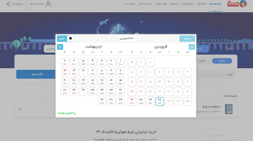 بلیط ارزان هواپیمایی کاسپین