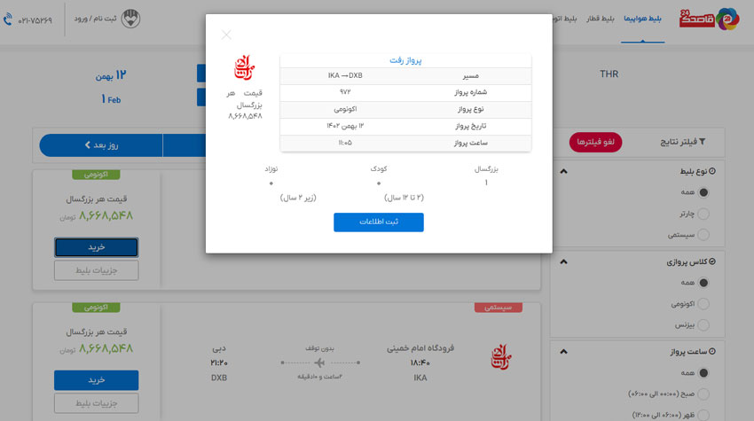 بلیط ارزان هواپیمایی امارات