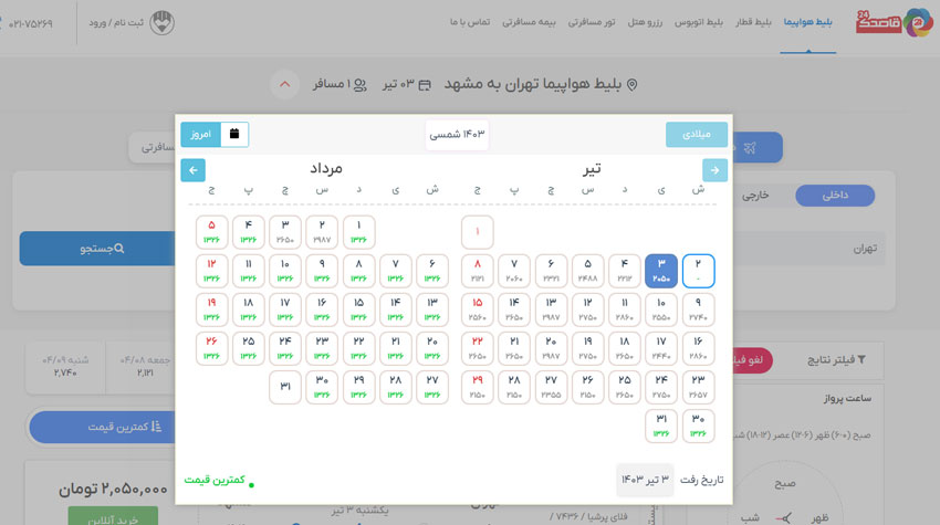 خرید بلیط ارزان فلای پرشیا