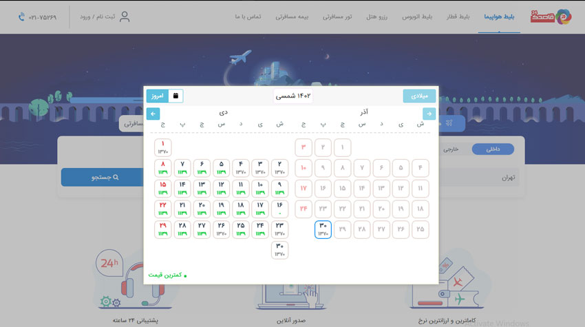 بلیط ارزان پرواز ایران ایر