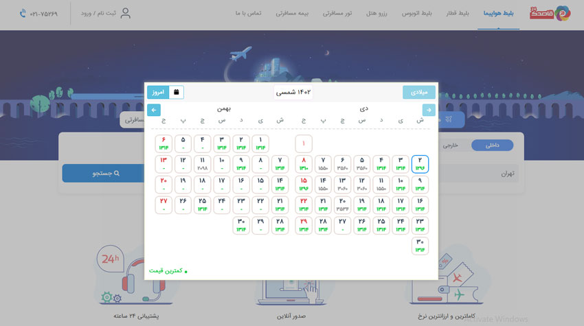 بلیط هواپیما ارزان ماهان