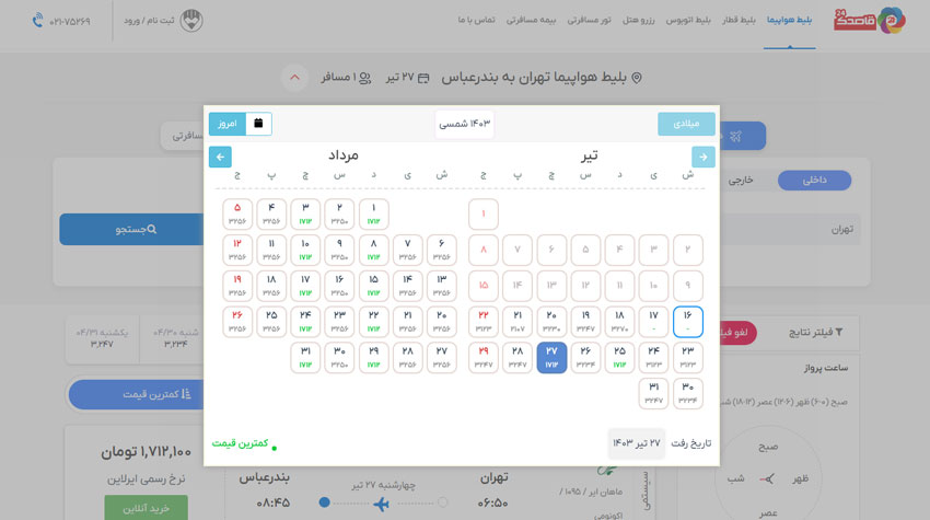 خرید بلیط ارزان هواپیمایی پویا