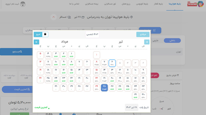 خرید بلیط ارزان هواپیمایی وارش
