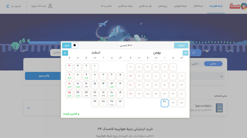 خرید بلیط ارزان یزد ایر