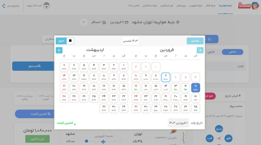 بلیط ارزان هواپیمایی تابان