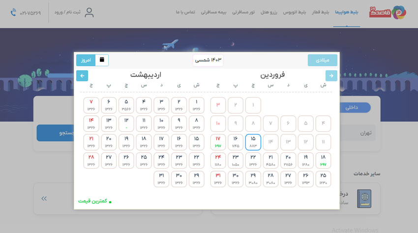 خرید بلیط ارزان سپهران