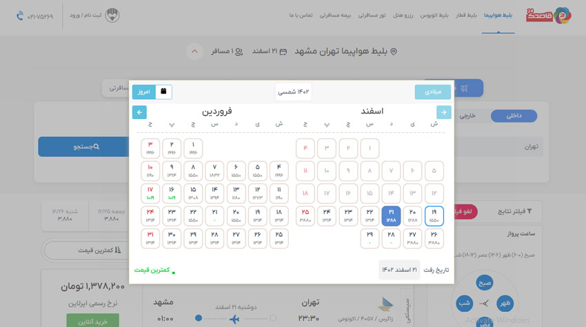 بلیط ارزان هواپیمایی زاگرس