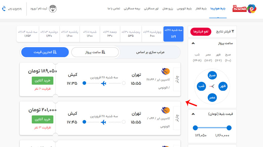 بلیط چارتر هواپیمایی کاسپین
