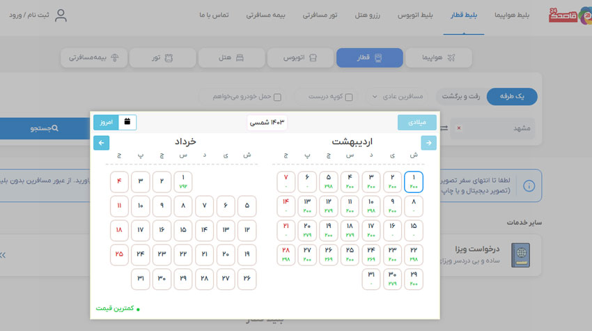 رزرو بلیط ارزان قطار تهران