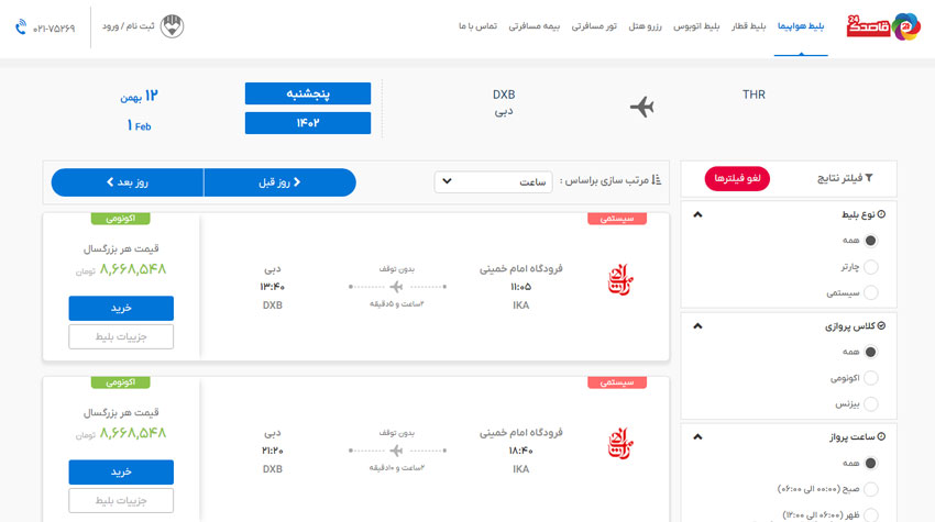 بلیط سیستمی امارات