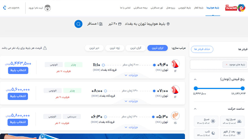 قیمت بلیط هواپیما فلای بغداد