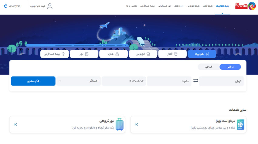 خرید اینترنتی بلیط هواپیمایی فلای پرشیا