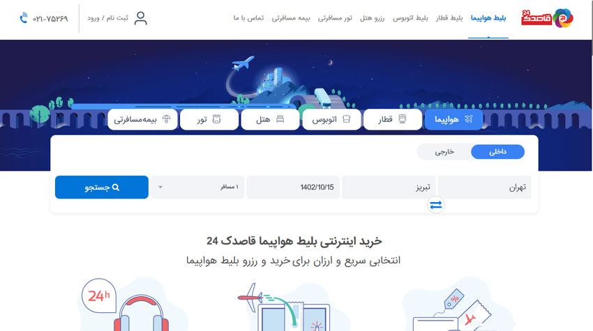 خرید اینترنتی بلیط هواپیما آتا
