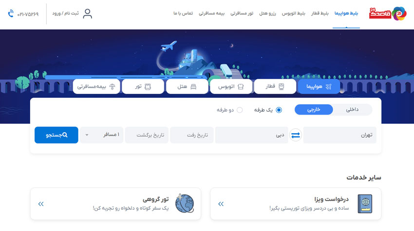 خرید آنلاین بلیط هواپیمایی امارات