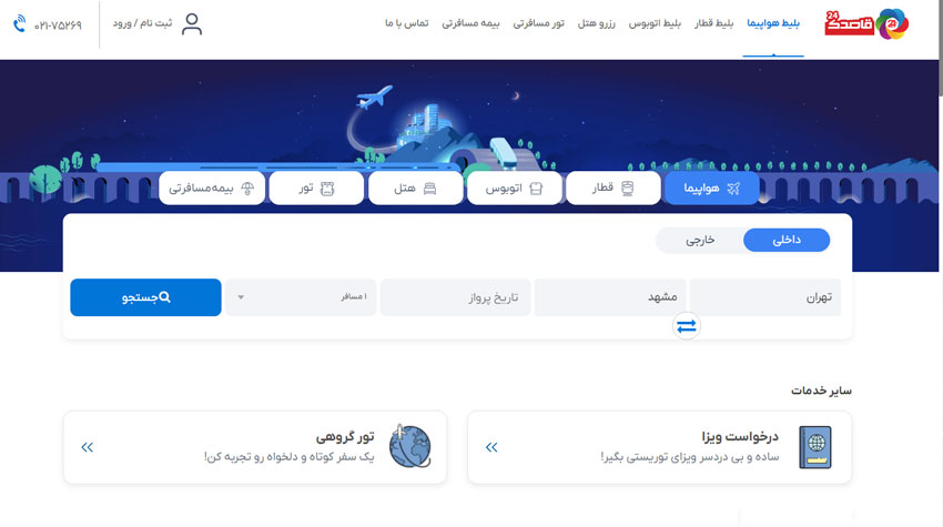 خرید اینترنتی بلیط هواپیما سپهران