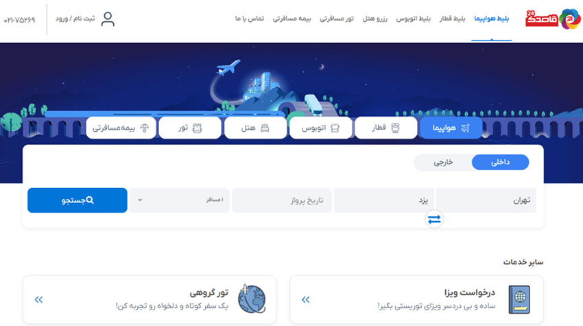 خرید اینترنتی بلیط یزد ایر