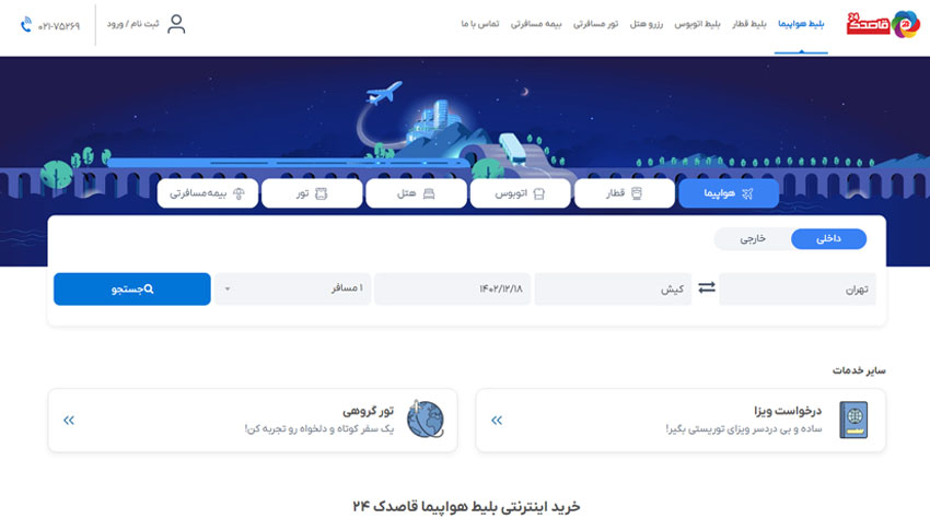 خرید اینترنتی بلیط هواپیما کیش