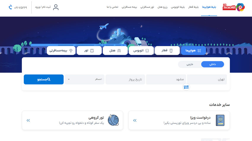 خرید بلیط هواپیما آسمان