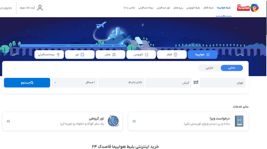راهنمای خرید اینترنتی بلیط هواپیما کاسپین
