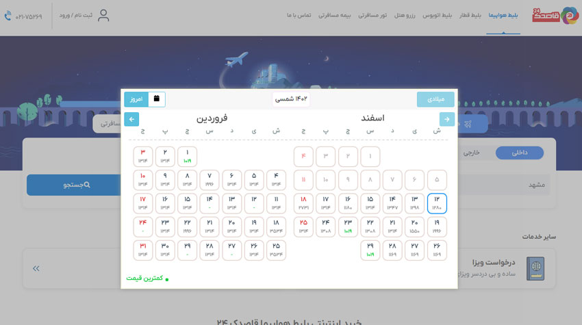 بلیط هواپیما تهران