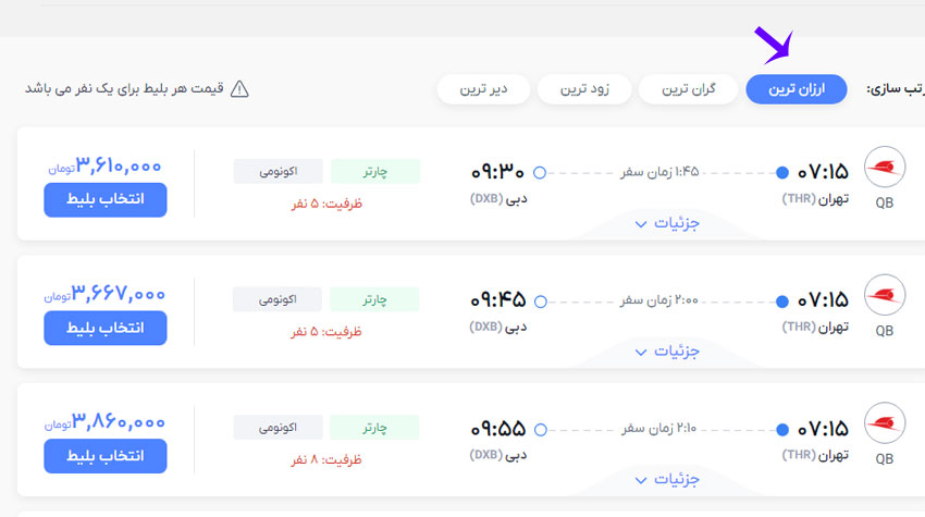 بلیط هواپیما ارزان دبی