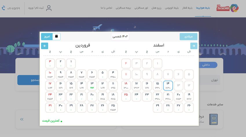 خرید بلیط ارزان کیش