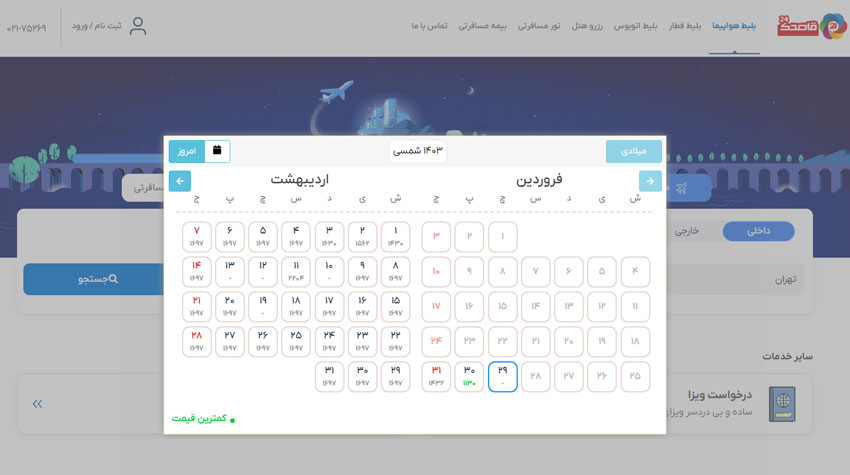 بلیط ارزان قشم