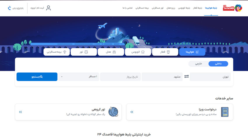 خرید اینترنتی بلیط ایران ایر تور