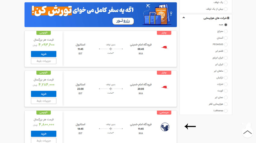 بلیط سیستمی ایران ایر