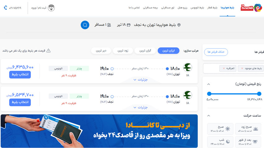قیمت بلیط ایرلاین عراقی