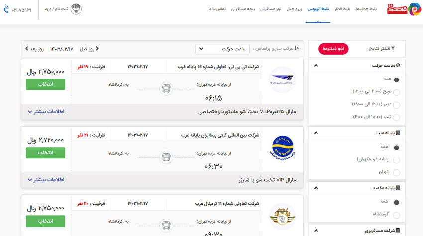 قیمت بلیط اتوبوس کرمانشاه