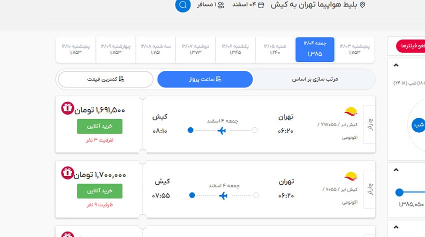 بلیط چارتر کیش ایرلاین