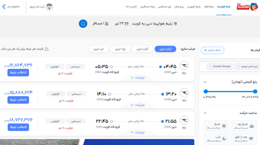 پروازهای خارجی هواپیمایی کویت
