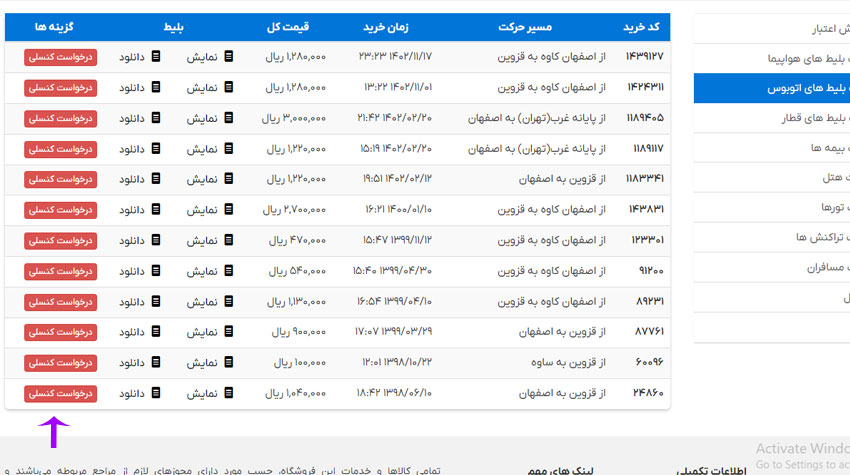 کنسلی بلیط اتوبوس مشهد