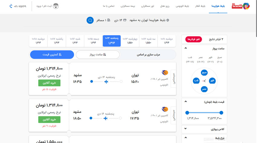 بلیط هواپیما سیستمی مشهد