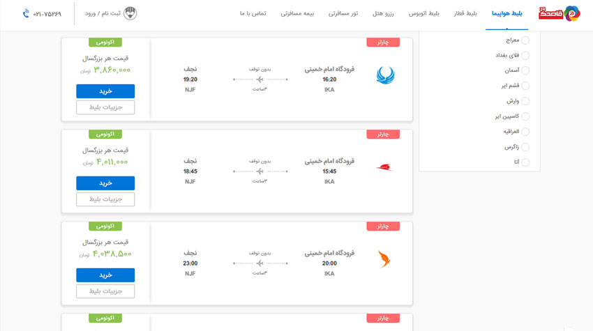 بلیط هواپیما چارتر نجف
