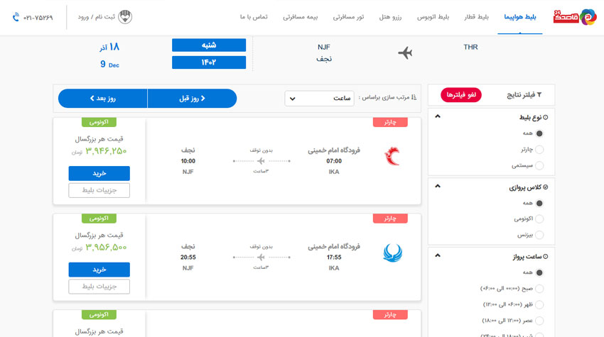 قیمت بلیط هواپیما نجف