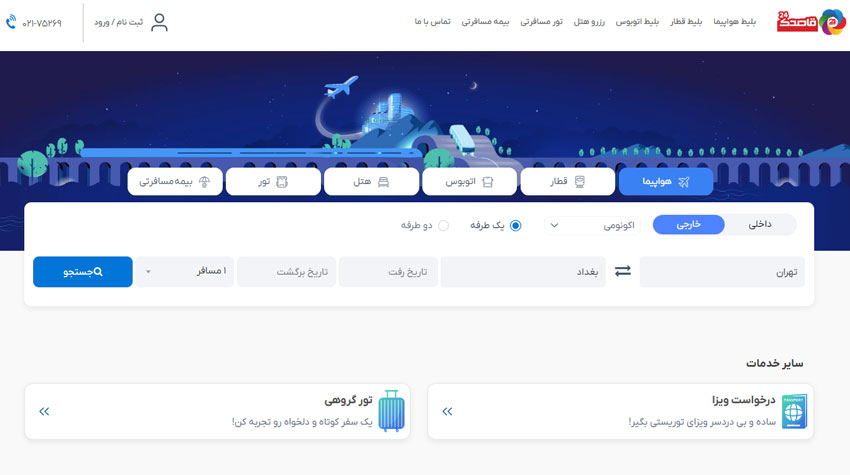 خرید بلیط هواپیما فلای بغداد
